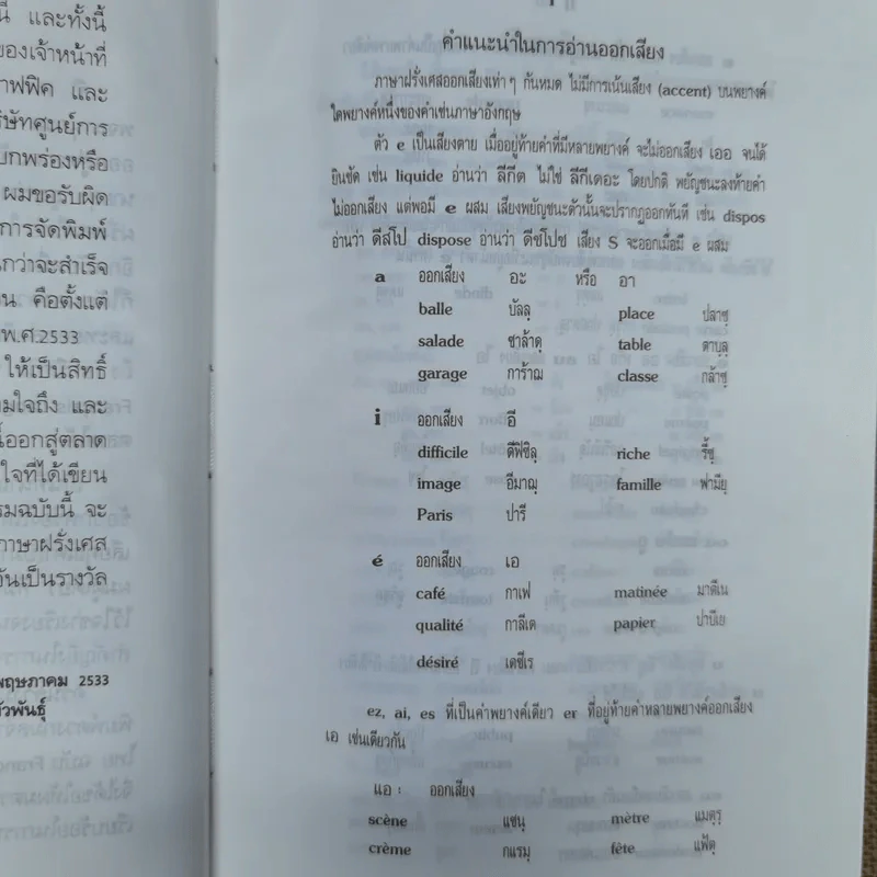 พจนานุกรมดวงกมล ฝรั่งเศษ-ไทย รูปที่ 10