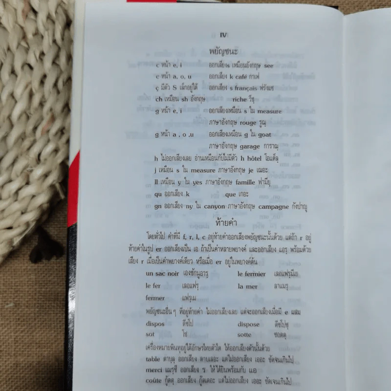 พจนานุกรมดวงกมล ฝรั่งเศษ-ไทย รูปที่ 13