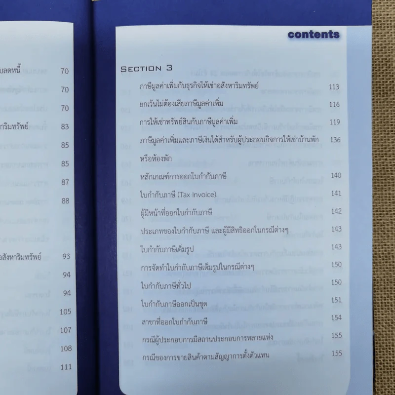 เจาะลึกการวางแผนภาษีของธุรกิจให้เช่าอสังหาริมทรัพย์ รูปที่ 12