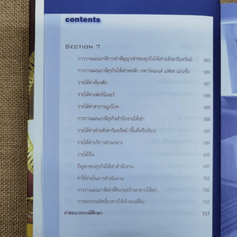 เจาะลึกการวางแผนภาษีของธุรกิจให้เช่าอสังหาริมทรัพย์ รูปที่ 19