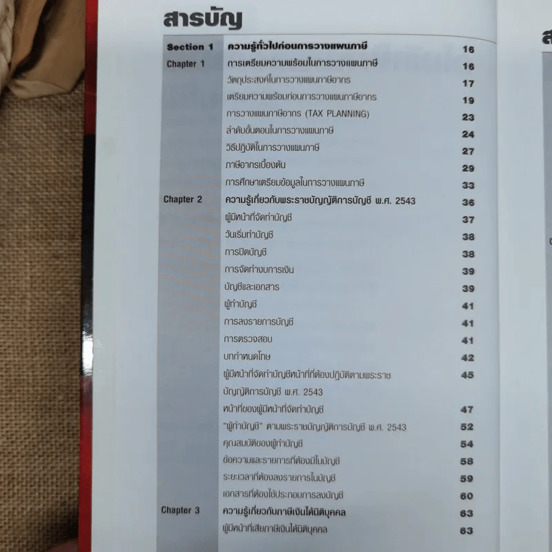 กลยุทธ์การวางแผนภาษีเงินได้นิติบุคคล รูปที่ 9