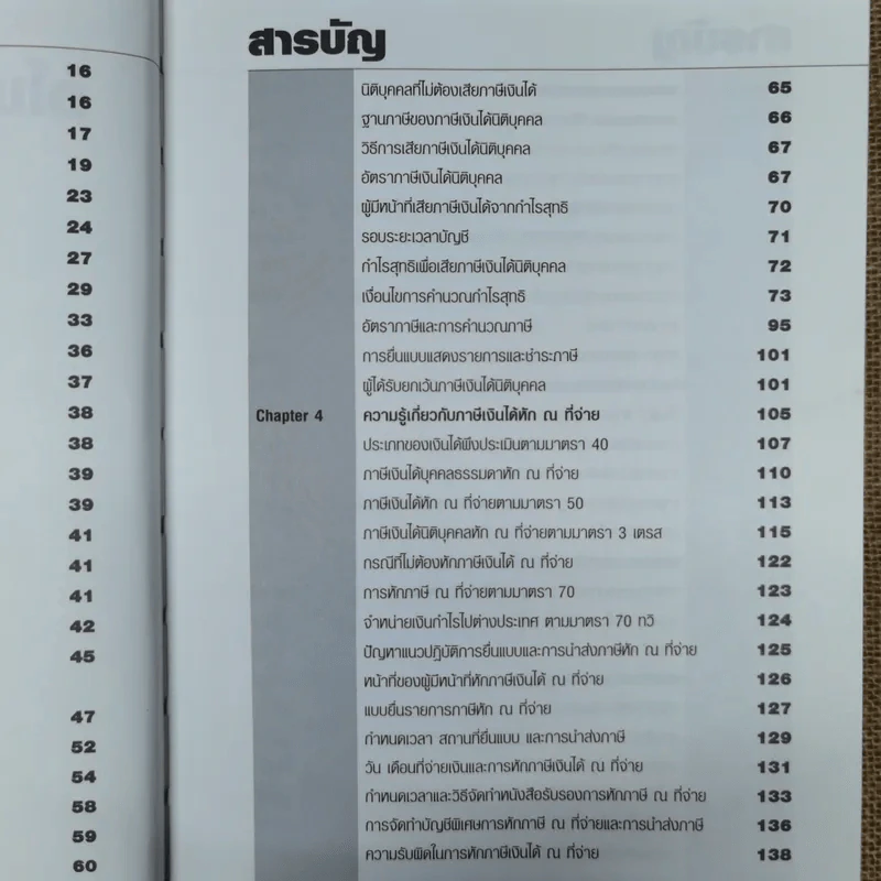 กลยุทธ์การวางแผนภาษีเงินได้นิติบุคคล รูปที่ 10