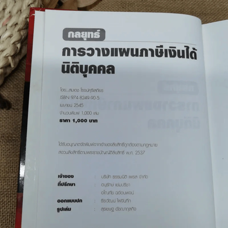 กลยุทธ์การวางแผนภาษีเงินได้นิติบุคคล รูปที่ 7