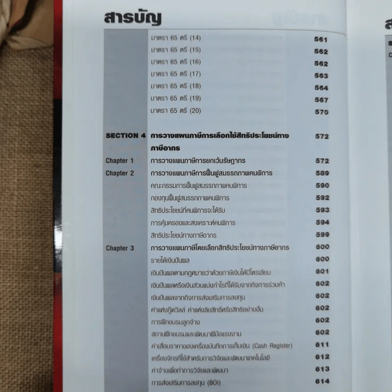 กลยุทธ์การวางแผนภาษีเงินได้นิติบุคคล รูปที่ 15