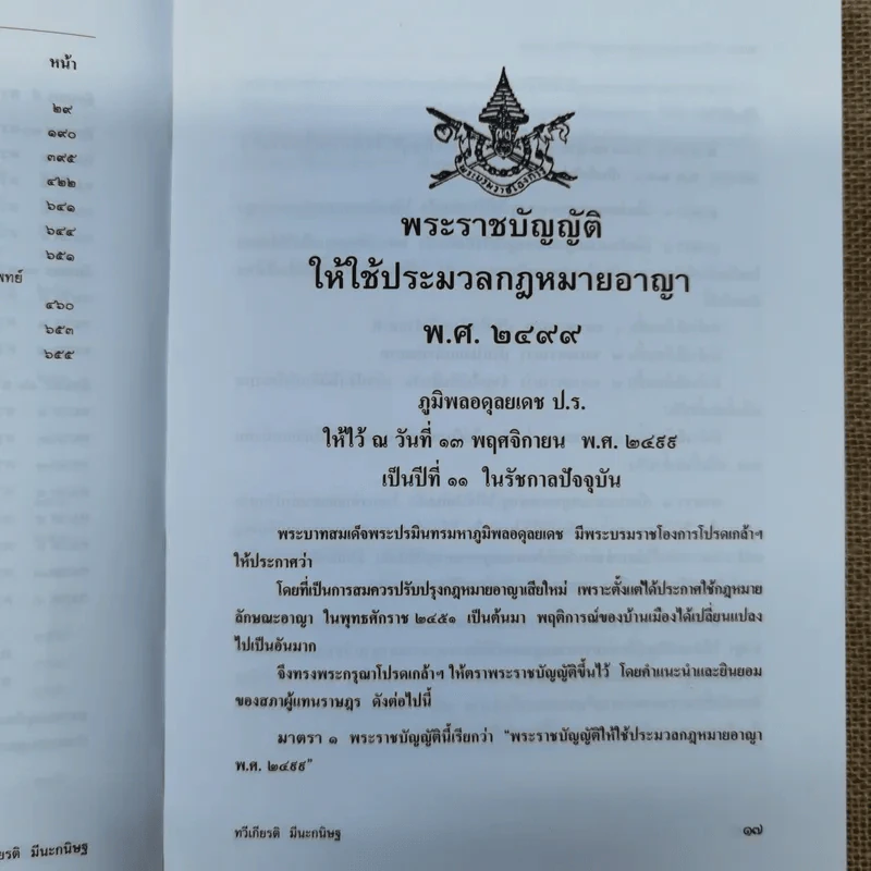 ประมวลกฎหมายอาญา ฉบับอ้างอิง รูปที่ 13