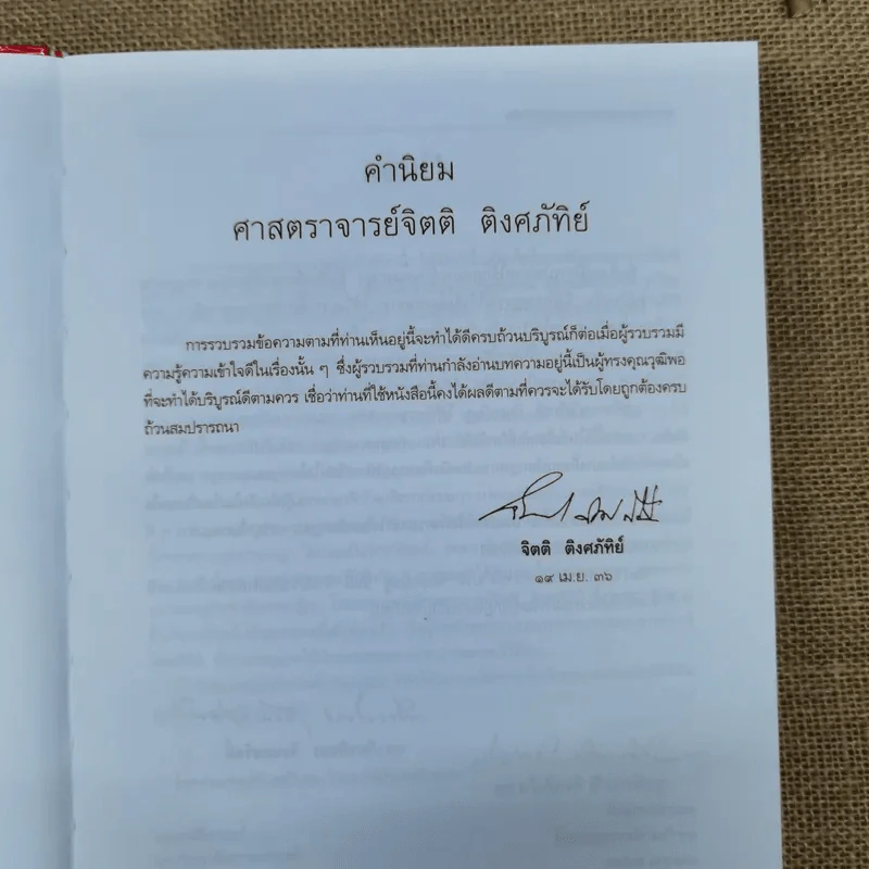 ประมวลกฎหมายอาญา ฉบับอ้างอิง รูปที่ 8
