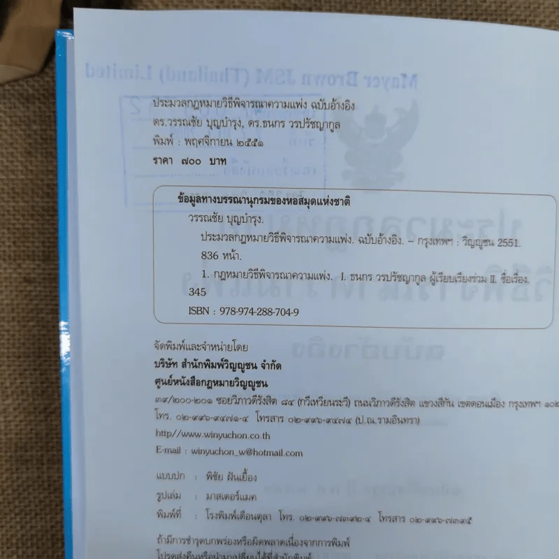 ประมวลกฎหมายวิธีพิจารณาความแพ่ง ฉบับอ้างอิง ตัวบท หลักและทฤษฎีกฎหมาย คำพิพากษาฎีกาและเอกสารอ้างอิง เรียงมาตรา พ.ศ.2551 รูปที่ 8