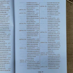 ประมวลรัษฎากร ฉบับสมบูรณ์ ปี 2559 รูปที่ 31