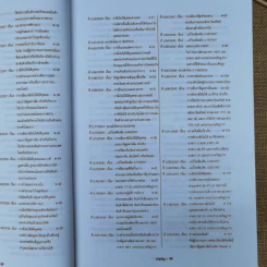 ประมวลรัษฎากร ฉบับสมบูรณ์ ปี 2559 รูปที่ 40