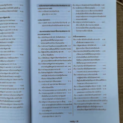 ประมวลรัษฎากร ฉบับสมบูรณ์ ปี 2559 รูปที่ 23