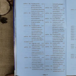 ประมวลรัษฎากร ฉบับสมบูรณ์ ปี 2559 รูปที่ 32