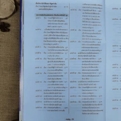 ประมวลรัษฎากร ฉบับสมบูรณ์ ปี 2559 รูปที่ 26