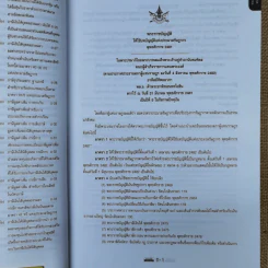 ประมวลรัษฎากร ฉบับสมบูรณ์ ปี 2559 รูปที่ 44