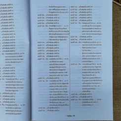 ประมวลรัษฎากร ฉบับสมบูรณ์ ปี 2559 รูปที่ 35
