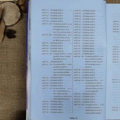 ประมวลรัษฎากร ฉบับสมบูรณ์ ปี 2559 รูปที่ 34