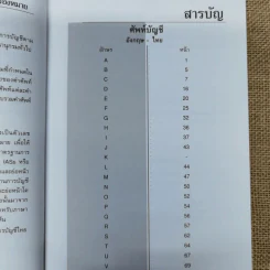 นิยาม คำศัพท์ตามมาตรฐานการบัญชีอังกฤษ-ไทย รูปที่ 8