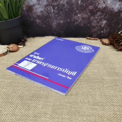 นิยาม คำศัพท์ตามมาตรฐานการบัญชีอังกฤษ-ไทย รูปที่ 3