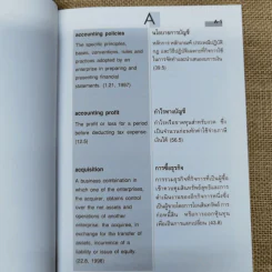 นิยาม คำศัพท์ตามมาตรฐานการบัญชีอังกฤษ-ไทย รูปที่ 9