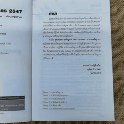 Code of Revenue Manual คู่มือประมวลรัษฎากรปี 2547 รูปที่ 8