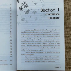 Code of Revenue Manual คู่มือประมวลรัษฎากรปี 2547 รูปที่ 10