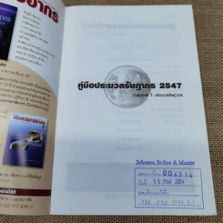 Code of Revenue Manual คู่มือประมวลรัษฎากรปี 2547 รูปที่ 6