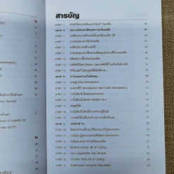 กฎระเบียบสภาหอการค้าระหว่างประเทศ - อาวุธ โพธิ์เล็ก รูปที่ 10