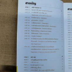 กฎระเบียบสภาหอการค้าระหว่างประเทศ - อาวุธ โพธิ์เล็ก รูปที่ 9