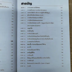 กฎระเบียบสภาหอการค้าระหว่างประเทศ - อาวุธ โพธิ์เล็ก รูปที่ 14