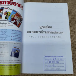 กฎระเบียบสภาหอการค้าระหว่างประเทศ - อาวุธ โพธิ์เล็ก รูปที่ 6