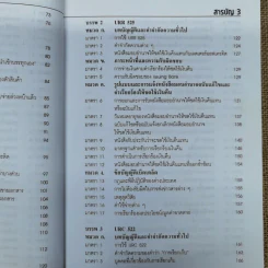 ประมวลกฎการใช้ L/C และ B/C - อาวุธ โพธิ์เล็ก รูปที่ 10