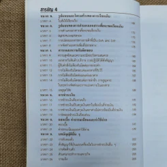 ประมวลกฎการใช้ L/C และ B/C - อาวุธ โพธิ์เล็ก รูปที่ 11