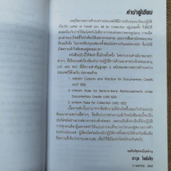 ประมวลกฎการใช้ L/C และ B/C - อาวุธ โพธิ์เล็ก รูปที่ 7