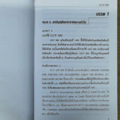 ประมวลกฎการใช้ L/C และ B/C - อาวุธ โพธิ์เล็ก รูปที่ 12