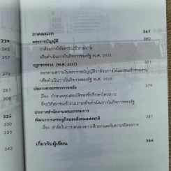 พ.ร.บ.ร่วมทุน 2535 หนามยอกอกอภิมหาโครงการ - ชูชาติ สว่างสาลี รูปที่ 12