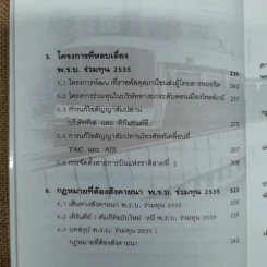 พ.ร.บ.ร่วมทุน 2535 หนามยอกอกอภิมหาโครงการ - ชูชาติ สว่างสาลี รูปที่ 11