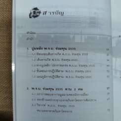 พ.ร.บ.ร่วมทุน 2535 หนามยอกอกอภิมหาโครงการ - ชูชาติ สว่างสาลี รูปที่ 9