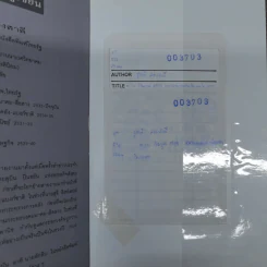 พ.ร.บ.ร่วมทุน 2535 หนามยอกอกอภิมหาโครงการ - ชูชาติ สว่างสาลี รูปที่ 14