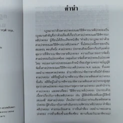 คำอธิบายกฎหมายว่าด้วยศาลปกครองและวิธีพิจารณาคดีปกครอง - เผด็จ โชคเรืองสกุล รูปที่ 8