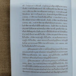 คำอธิบายกฎหมายว่าด้วยศาลปกครองและวิธีพิจารณาคดีปกครอง - เผด็จ โชคเรืองสกุล รูปที่ 9