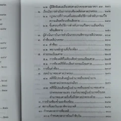 คำอธิบายกฎหมายว่าด้วยศาลปกครองและวิธีพิจารณาคดีปกครอง - เผด็จ โชคเรืองสกุล รูปที่ 15