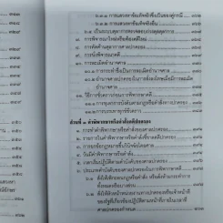 คำอธิบายกฎหมายว่าด้วยศาลปกครองและวิธีพิจารณาคดีปกครอง - เผด็จ โชคเรืองสกุล รูปที่ 17