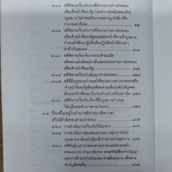 คำอธิบายกฎหมายว่าด้วยศาลปกครองและวิธีพิจารณาคดีปกครอง - เผด็จ โชคเรืองสกุล รูปที่ 12