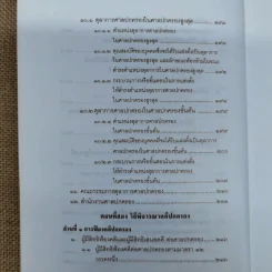 คำอธิบายกฎหมายว่าด้วยศาลปกครองและวิธีพิจารณาคดีปกครอง - เผด็จ โชคเรืองสกุล รูปที่ 14