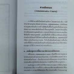 คำอธิบายกฎหมายว่าด้วยศาลปกครองและวิธีพิจารณาคดีปกครอง - เผด็จ โชคเรืองสกุล รูปที่ 19