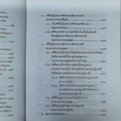 คำอธิบายกฎหมายว่าด้วยศาลปกครองและวิธีพิจารณาคดีปกครอง - เผด็จ โชคเรืองสกุล รูปที่ 13