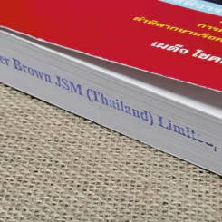 คำอธิบายกฎหมายว่าด้วยศาลปกครองและวิธีพิจารณาคดีปกครอง - เผด็จ โชคเรืองสกุล รูปที่ 4