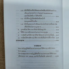 คำอธิบายกฎหมายว่าด้วยศาลปกครองและวิธีพิจารณาคดีปกครอง - เผด็จ โชคเรืองสกุล รูปที่ 18
