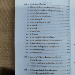 ความรู้เบื้องต้นเกี่ยวกับการฟ้องและการดำเนินคดีในศาลปกครอง - อำพน เจริญชีวินทร์ รูปที่ 9