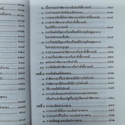 ความรู้เบื้องต้นเกี่ยวกับการฟ้องและการดำเนินคดีในศาลปกครอง - อำพน เจริญชีวินทร์ รูปที่ 10