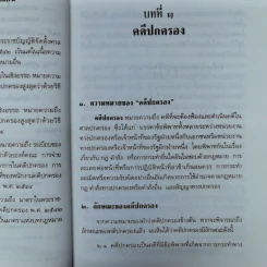 ความรู้เบื้องต้นเกี่ยวกับการฟ้องและการดำเนินคดีในศาลปกครอง - อำพน เจริญชีวินทร์ รูปที่ 13